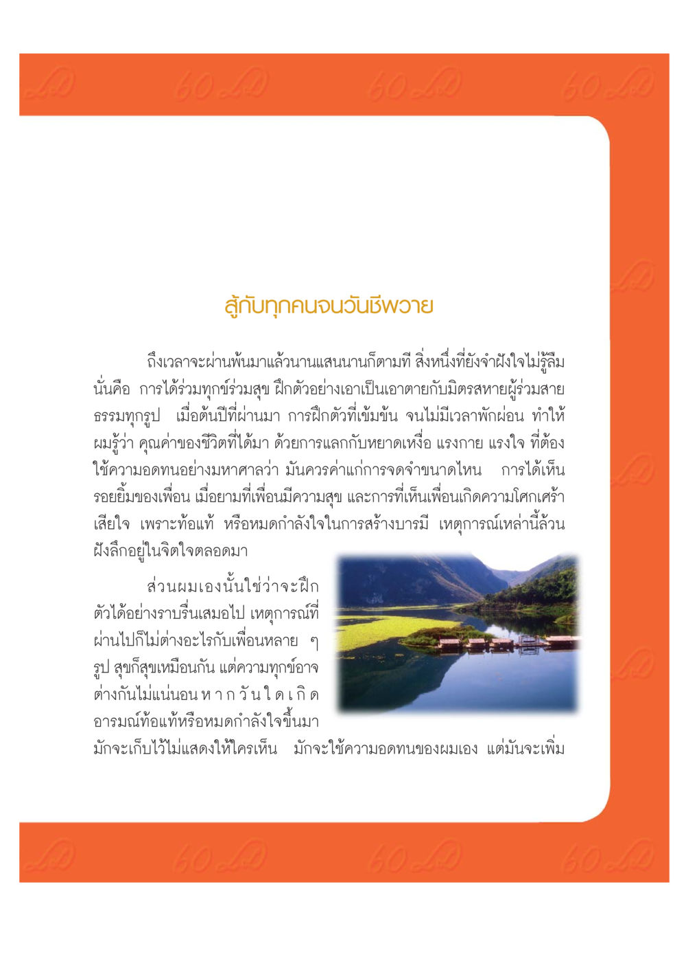 การฝึกฝนและการสร้างบารมี เปิดค่าย ตำนานสามเณรเตรียมบวชอุทิศชีวิต หน้า 201