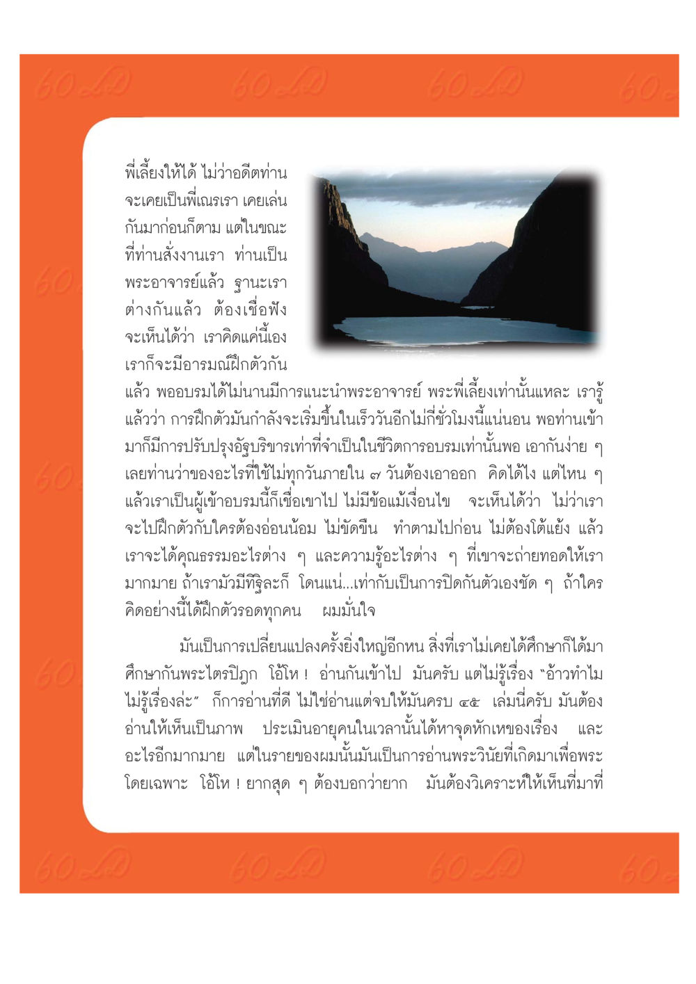 การฝึกอบรมในพระพุทธศาสนา เปิดค่าย ตำนานสามเณรเตรียมบวชอุทิศชีวิต หน้า 210