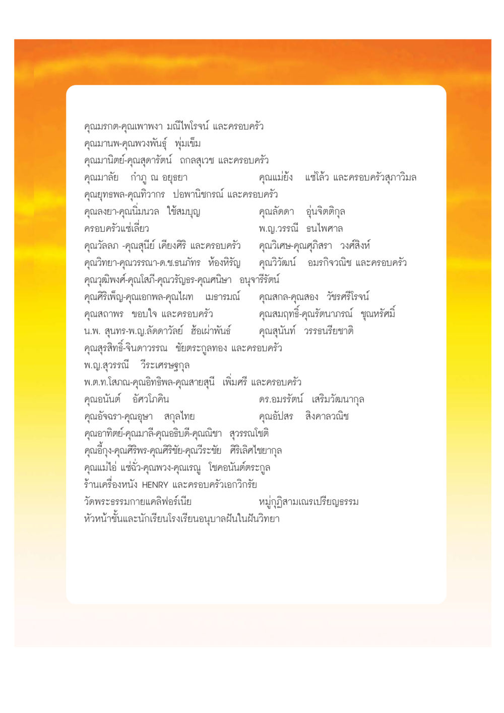 รายชื่อบุคคลและครอบครัวในวงการ เปิดค่าย ตำนานสามเณรเตรียมบวชอุทิศชีวิต หน้า 217