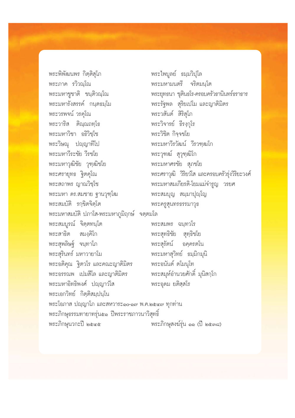 พระสงฆ์สำคัญในวงการพระพุทธศาสนาไทย เปิดค่าย ตำนานสามเณรเตรียมบวชอุทิศชีวิต หน้า 219