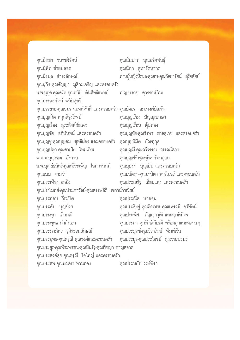ความเคารพและความทรงจำ เปิดค่าย ตำนานสามเณรเตรียมบวชอุทิศชีวิต หน้า 224