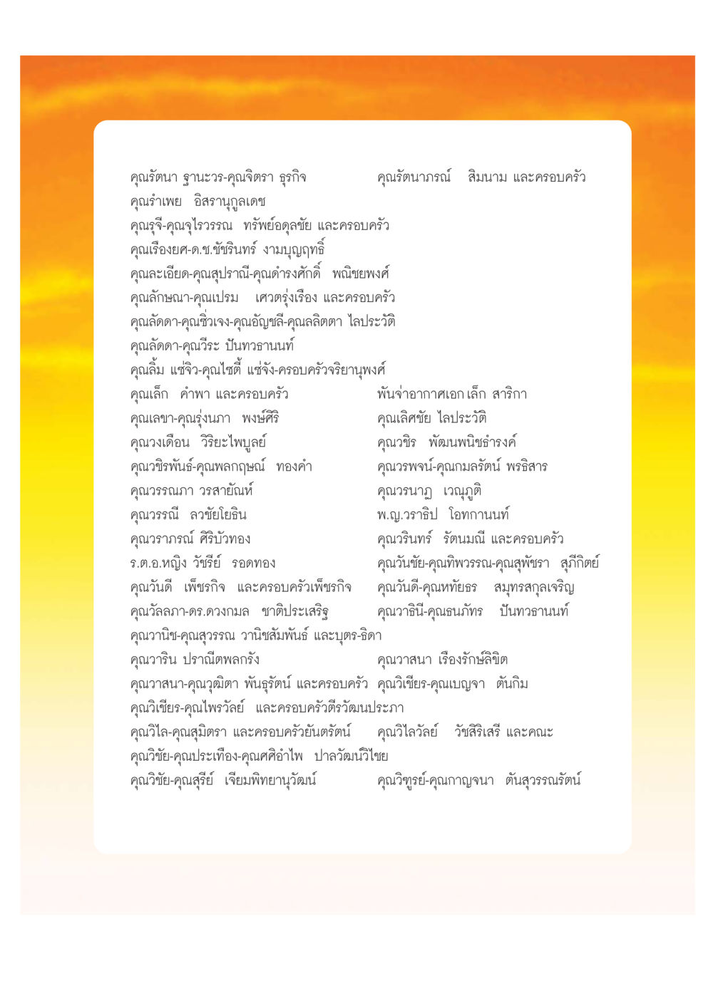 บุคคลสำคัญในวงการธุรกิจ เปิดค่าย ตำนานสามเณรเตรียมบวชอุทิศชีวิต หน้า 227