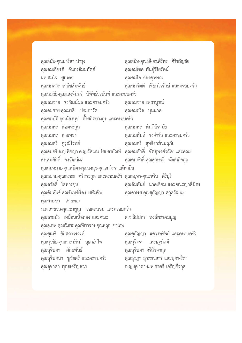 รายชื่อและความสัมพันธ์ของบุคคลสำคัญในชุมชน เปิดค่าย ตำนานสามเณรเตรียมบวชอุทิศชีวิต หน้า 229