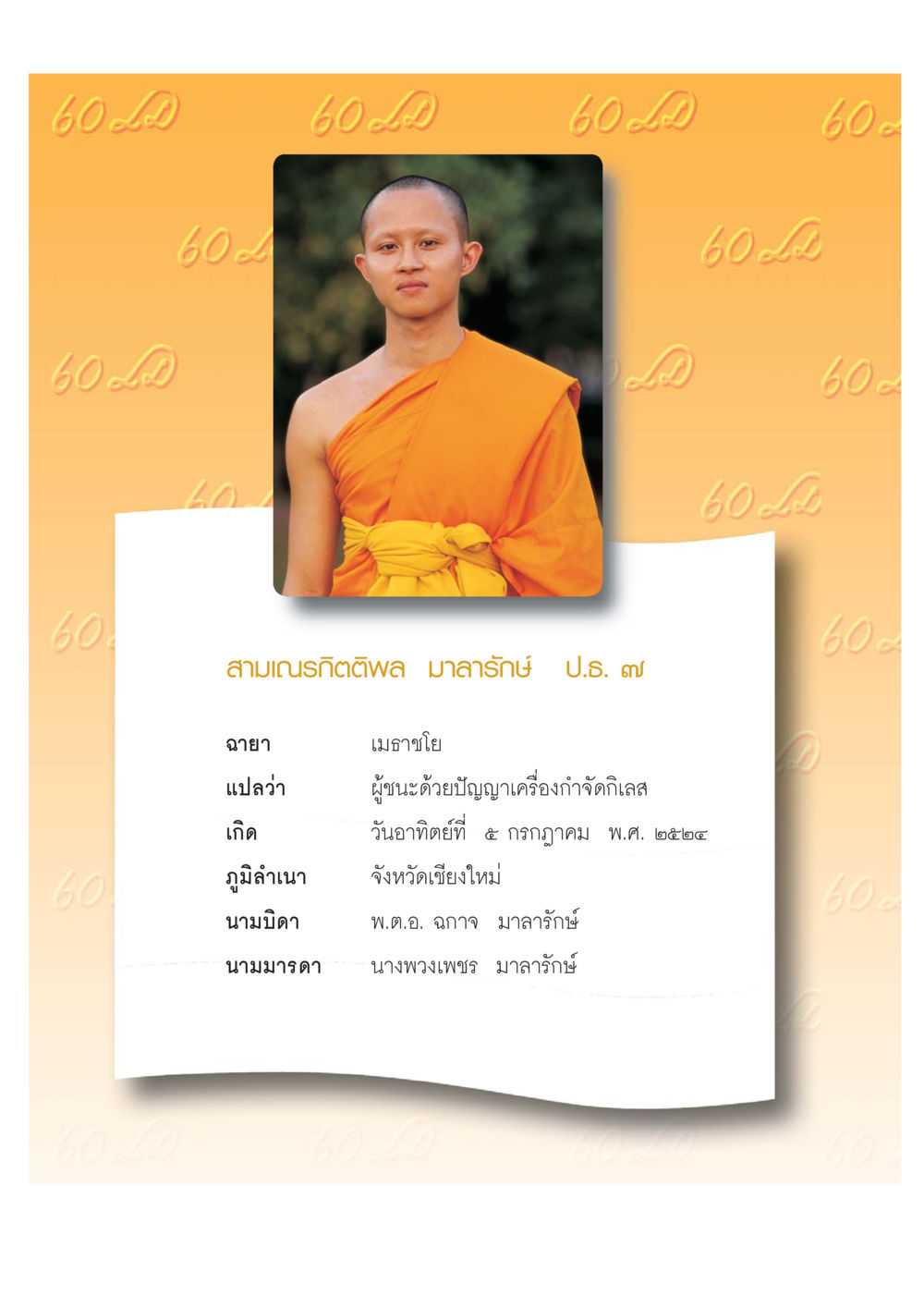 null เปิดค่าย ตำนานสามเณรเตรียมบวชอุทิศชีวิต หน้า 24