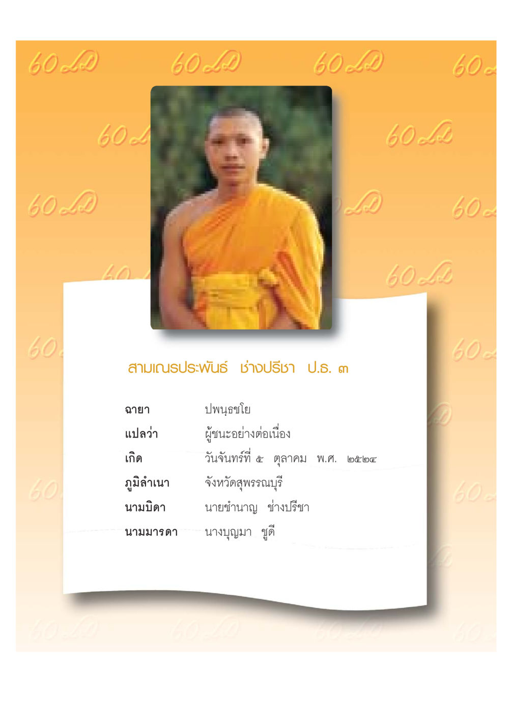 null เปิดค่าย ตำนานสามเณรเตรียมบวชอุทิศชีวิต หน้า 26