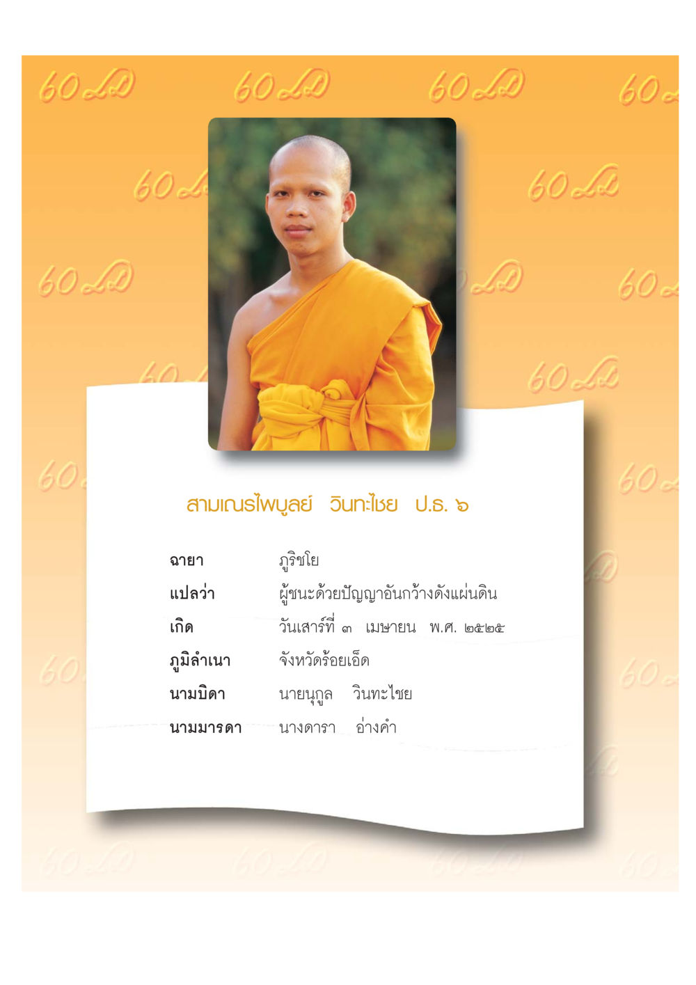 null เปิดค่าย ตำนานสามเณรเตรียมบวชอุทิศชีวิต หน้า 28