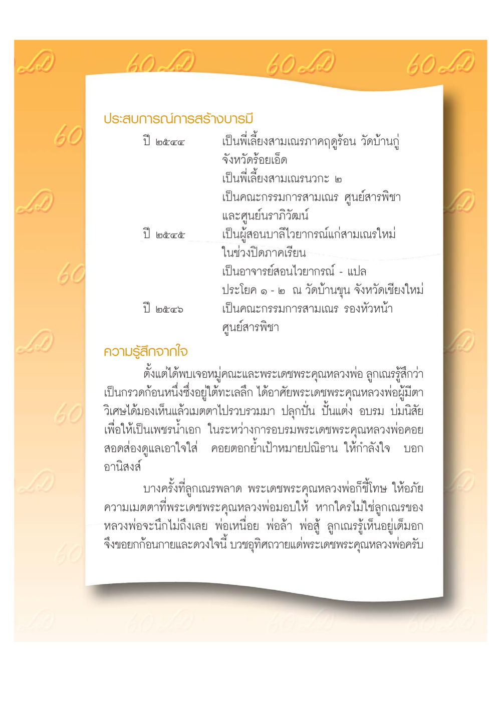 ประสบการณ์การสร้างบารมี เปิดค่าย ตำนานสามเณรเตรียมบวชอุทิศชีวิต หน้า 29