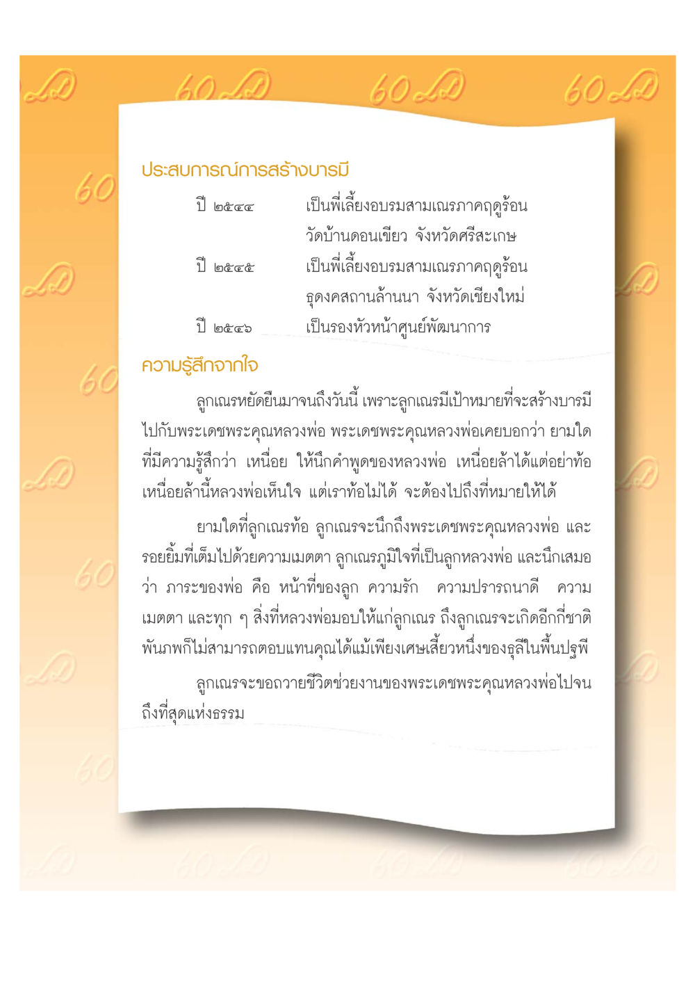 ประสบการณ์การสร้างบารมี เปิดค่าย ตำนานสามเณรเตรียมบวชอุทิศชีวิต หน้า 31