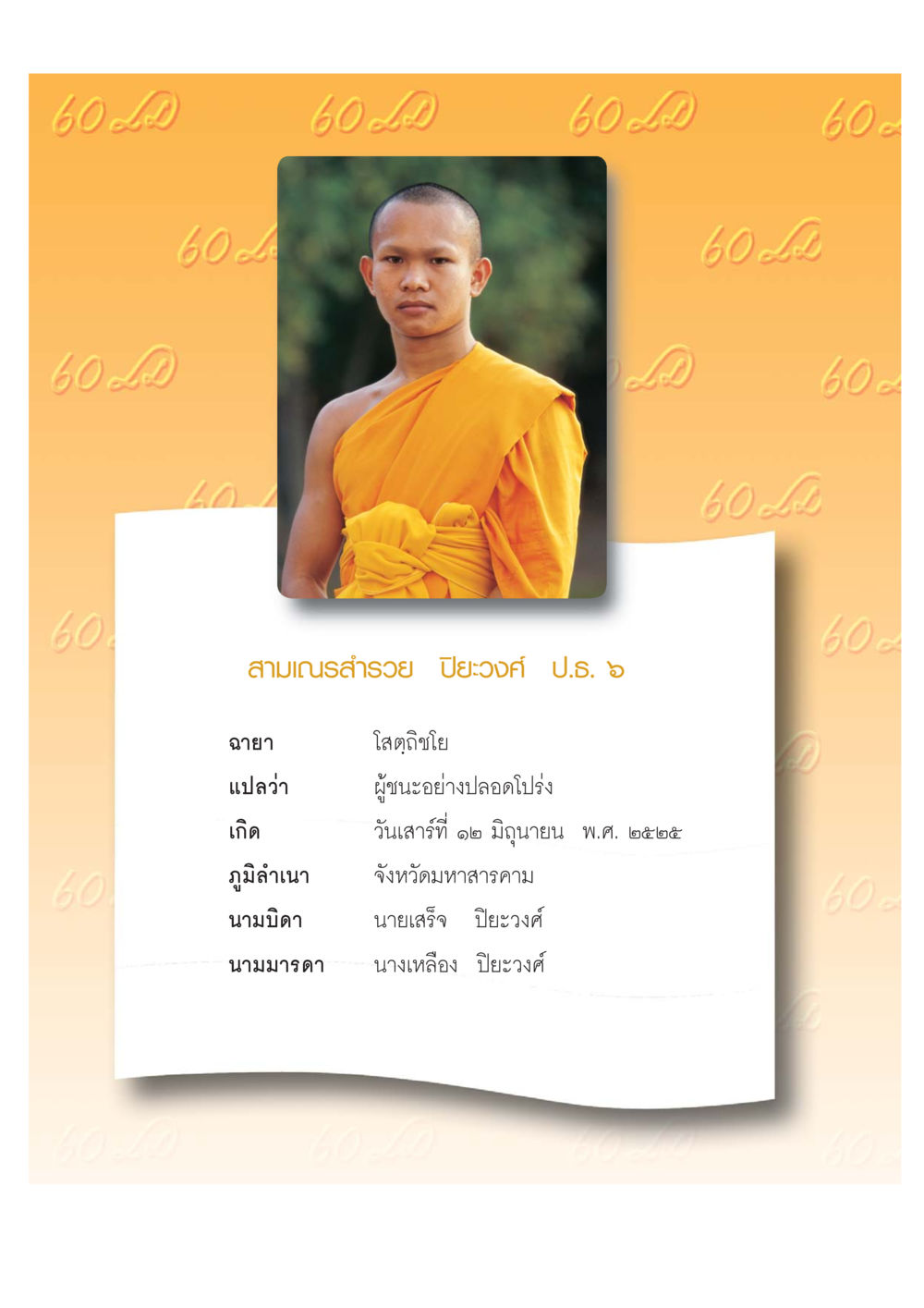 null เปิดค่าย ตำนานสามเณรเตรียมบวชอุทิศชีวิต หน้า 32