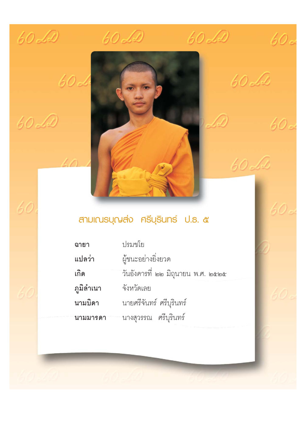 null เปิดค่าย ตำนานสามเณรเตรียมบวชอุทิศชีวิต หน้า 34