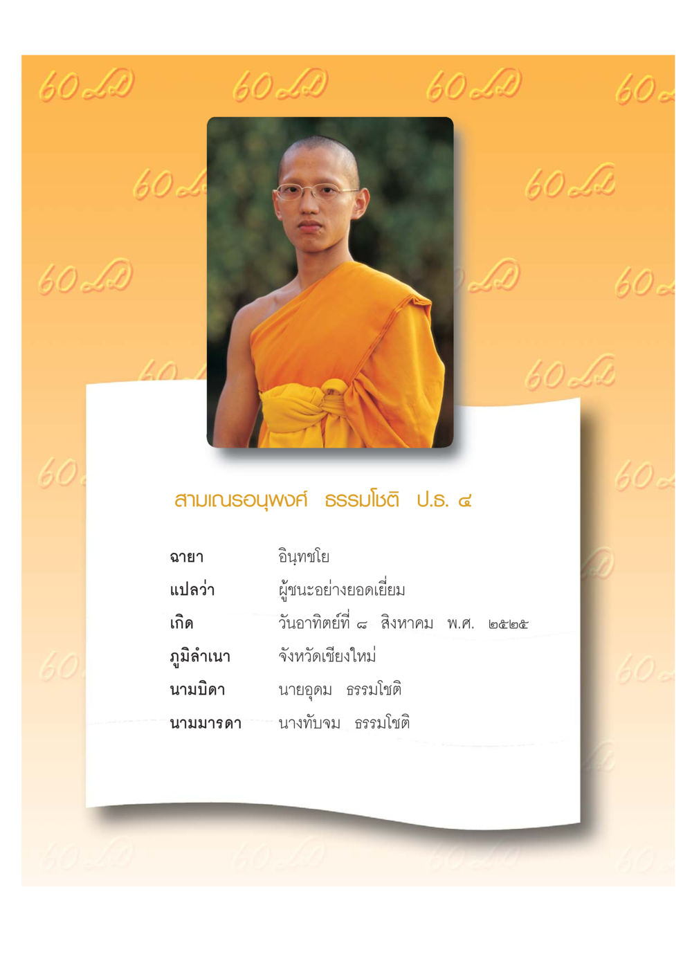 null เปิดค่าย ตำนานสามเณรเตรียมบวชอุทิศชีวิต หน้า 36