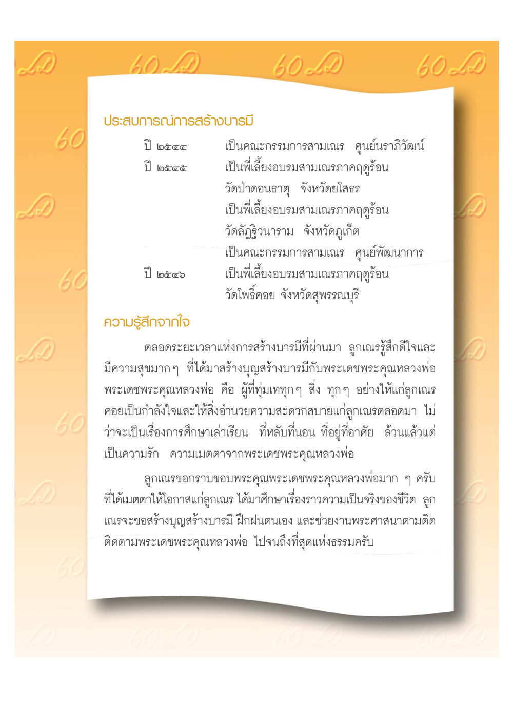 ประสบการณ์การสร้างบารมีของสามเณร เปิดค่าย ตำนานสามเณรเตรียมบวชอุทิศชีวิต หน้า 39