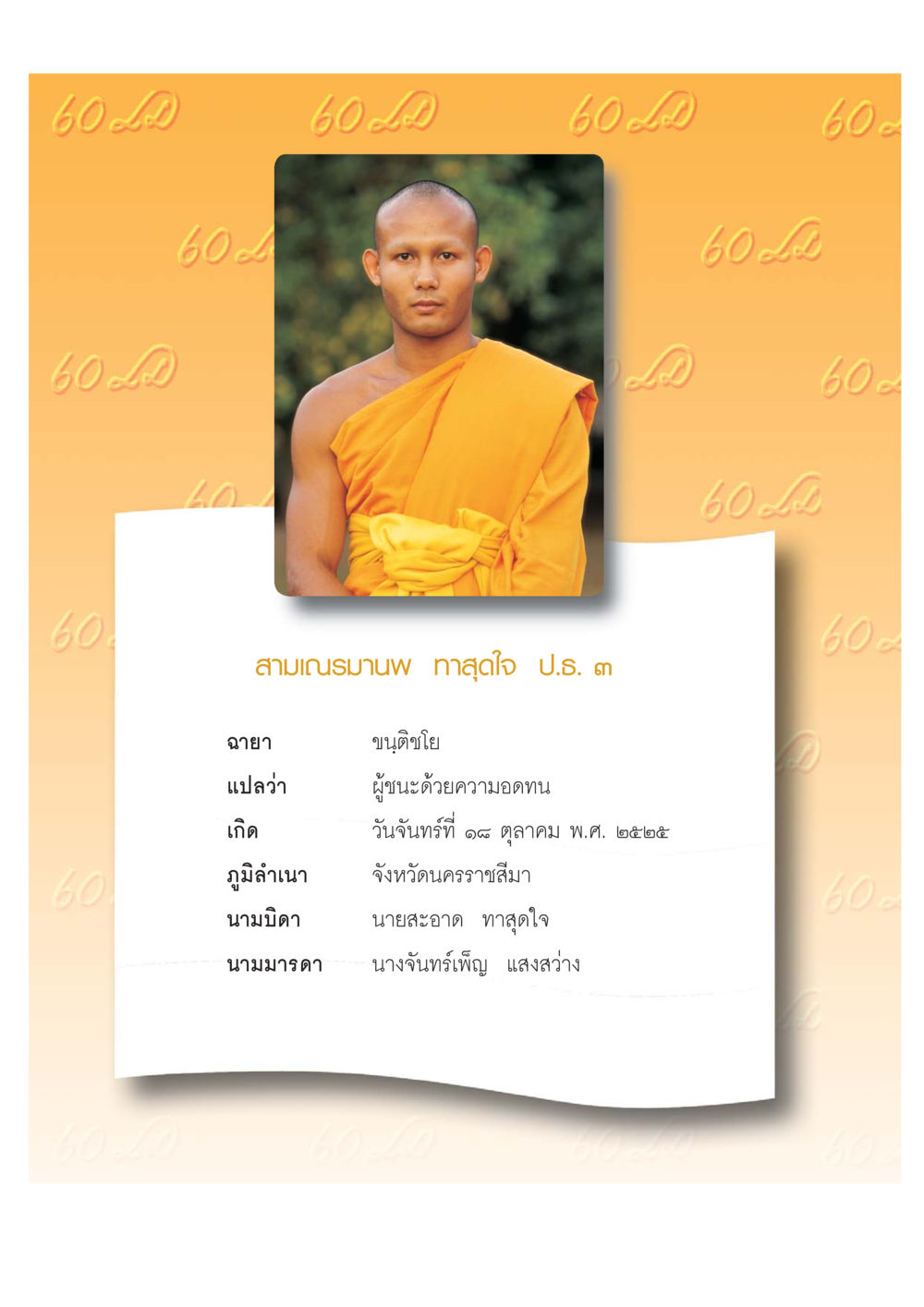 null เปิดค่าย ตำนานสามเณรเตรียมบวชอุทิศชีวิต หน้า 42