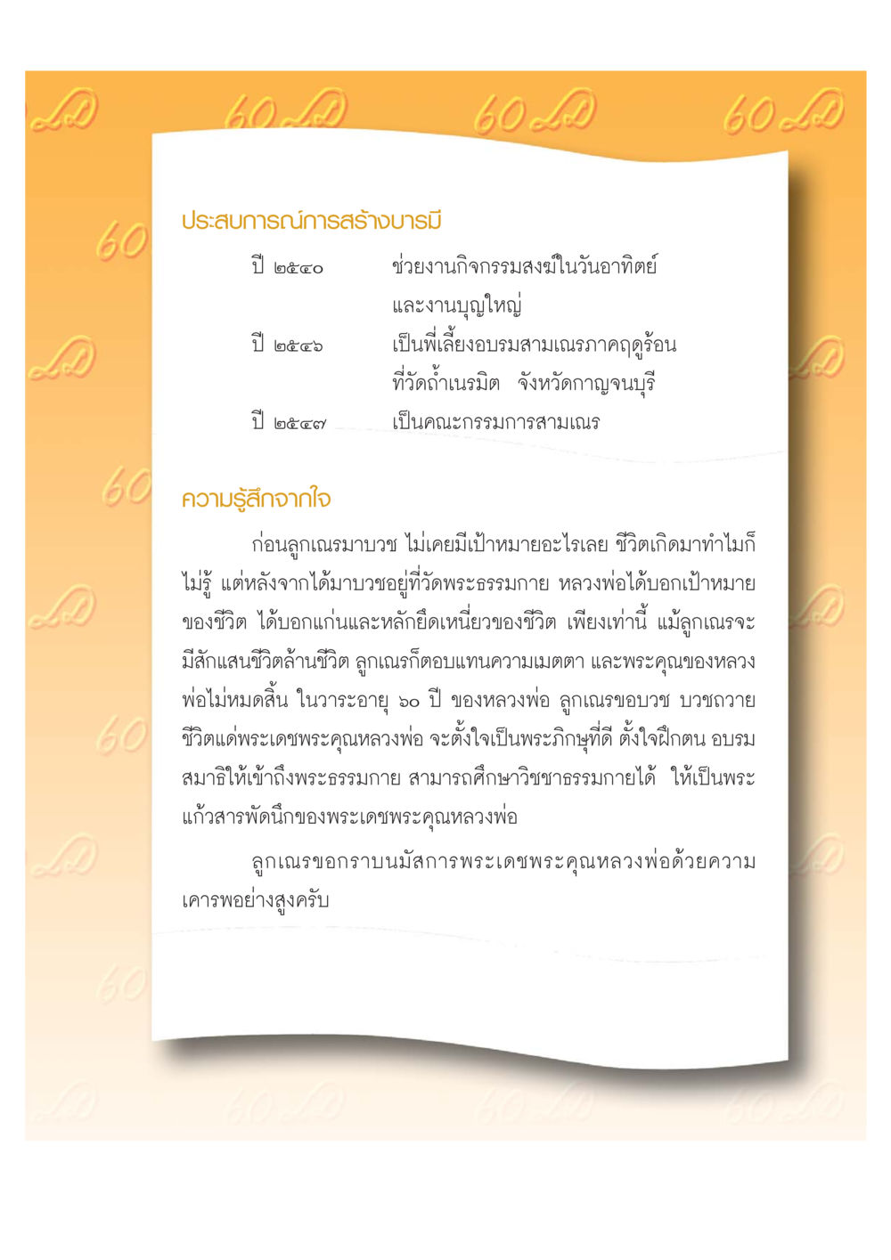 ประสบการณ์การสร้างบารมีและการบวชที่วัดพระธรรมกาย เปิดค่าย ตำนานสามเณรเตรียมบวชอุทิศชีวิต หน้า 43