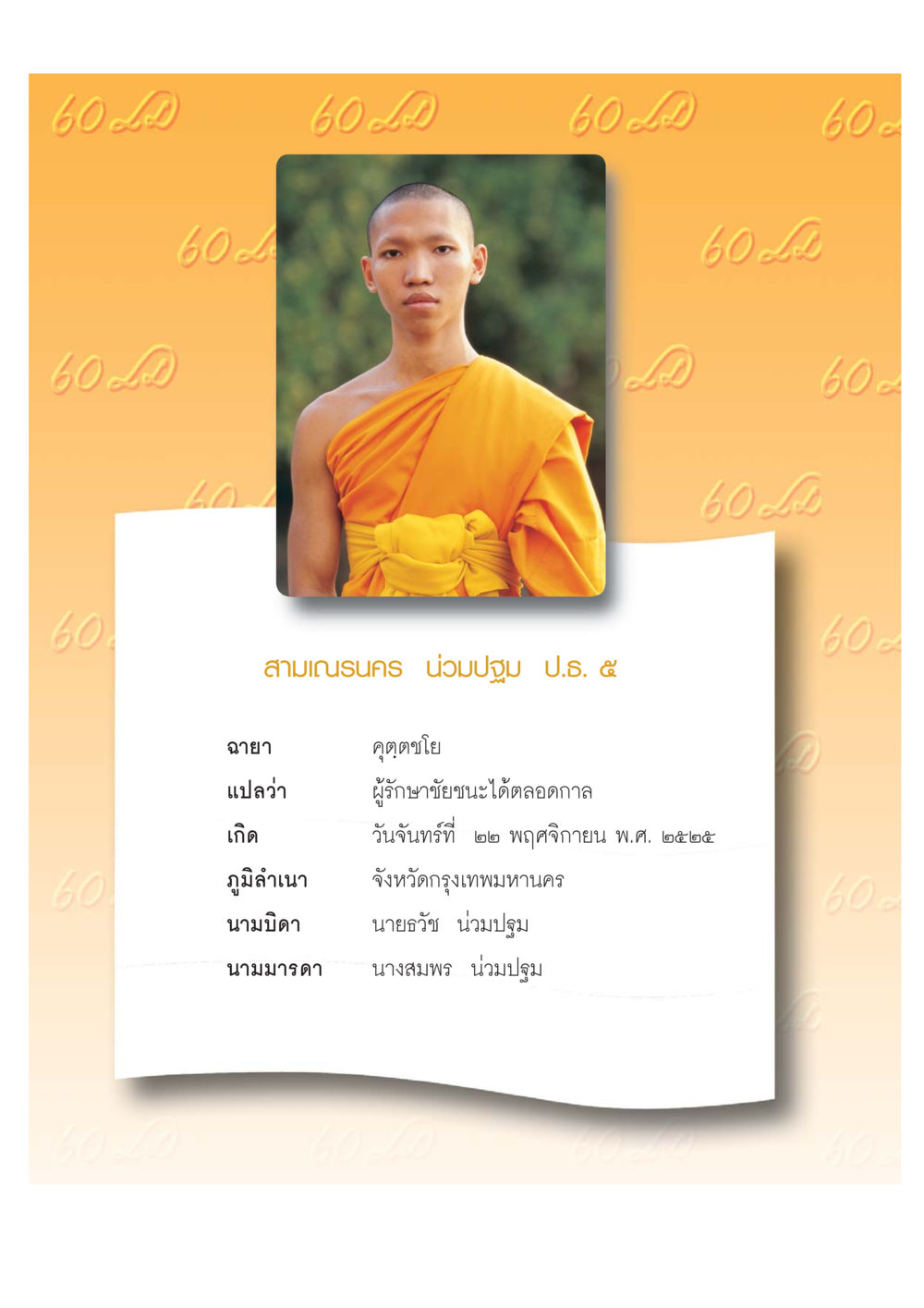 null เปิดค่าย ตำนานสามเณรเตรียมบวชอุทิศชีวิต หน้า 46