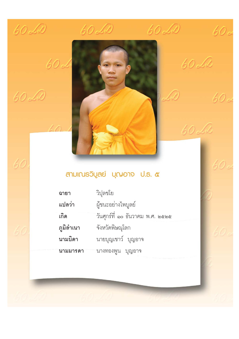 null เปิดค่าย ตำนานสามเณรเตรียมบวชอุทิศชีวิต หน้า 48