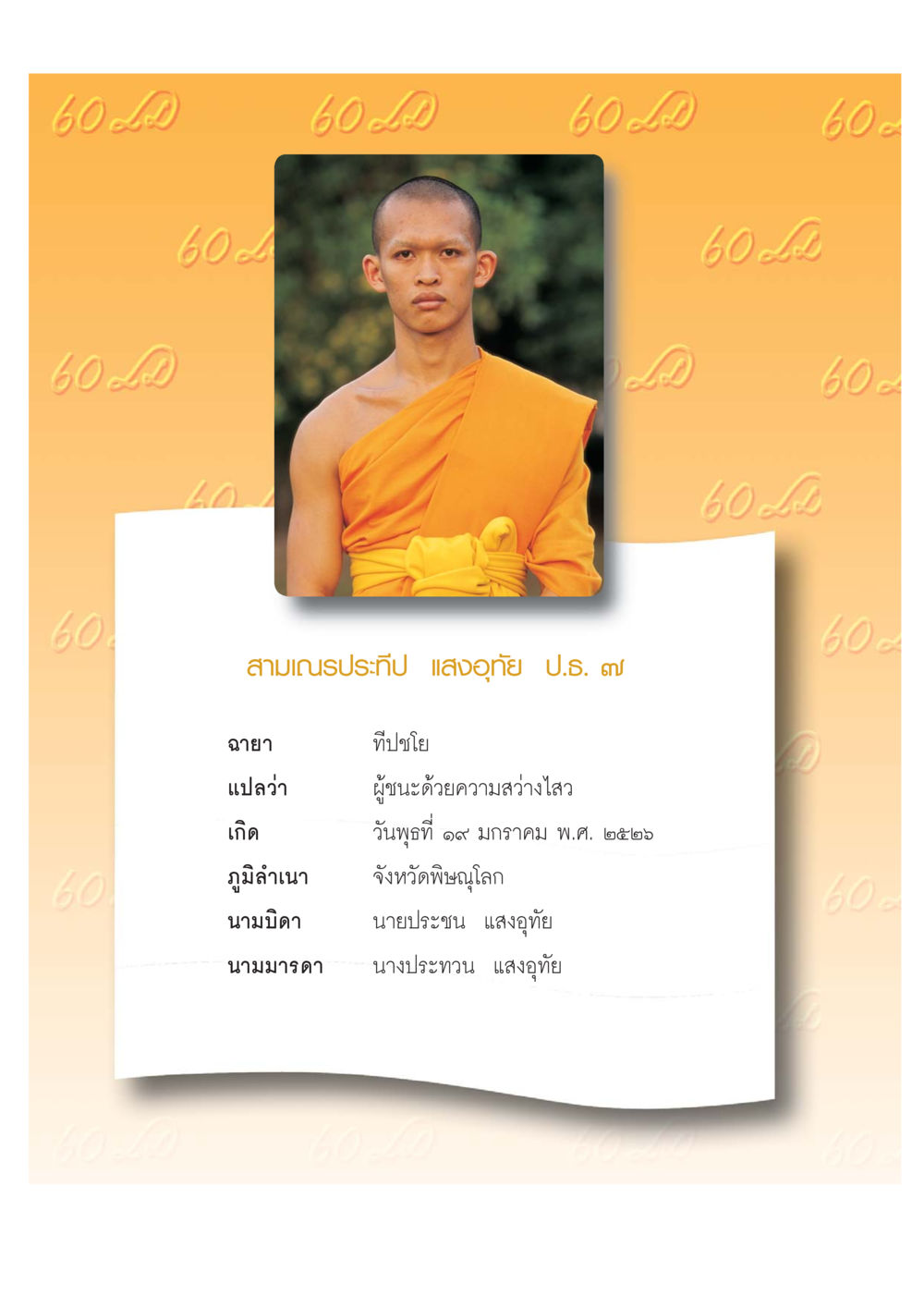 null เปิดค่าย ตำนานสามเณรเตรียมบวชอุทิศชีวิต หน้า 52