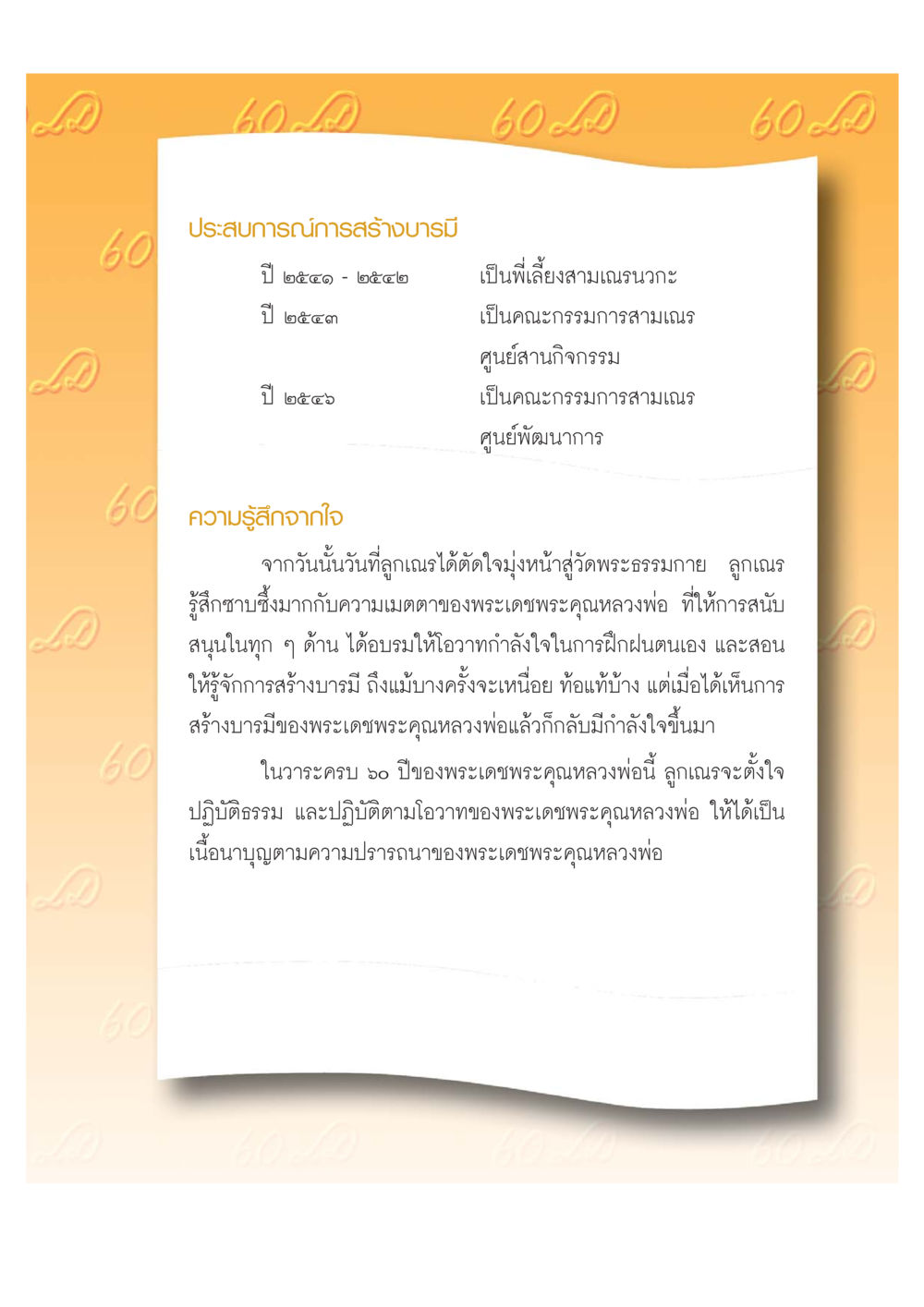 ประสบการณ์การสร้างบารมี เปิดค่าย ตำนานสามเณรเตรียมบวชอุทิศชีวิต หน้า 53