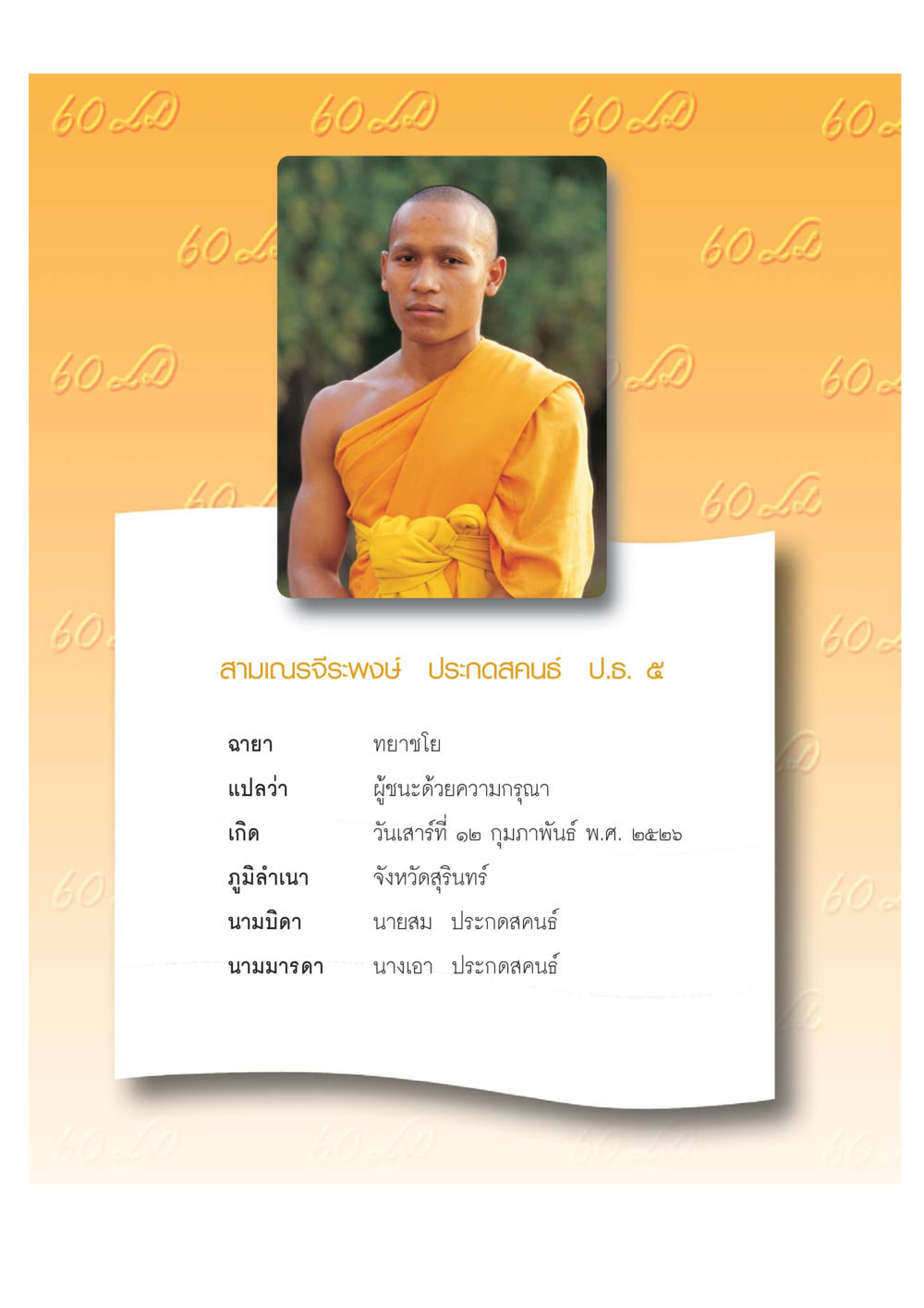 null เปิดค่าย ตำนานสามเณรเตรียมบวชอุทิศชีวิต หน้า 54