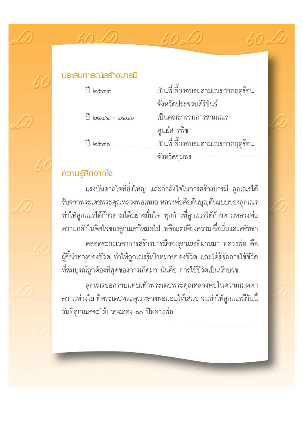 ประสบการณ์สร้างบารมีในชีวิตนักบวช เปิดค่าย ตำนานสามเณรเตรียมบวชอุทิศชีวิต หน้า 55