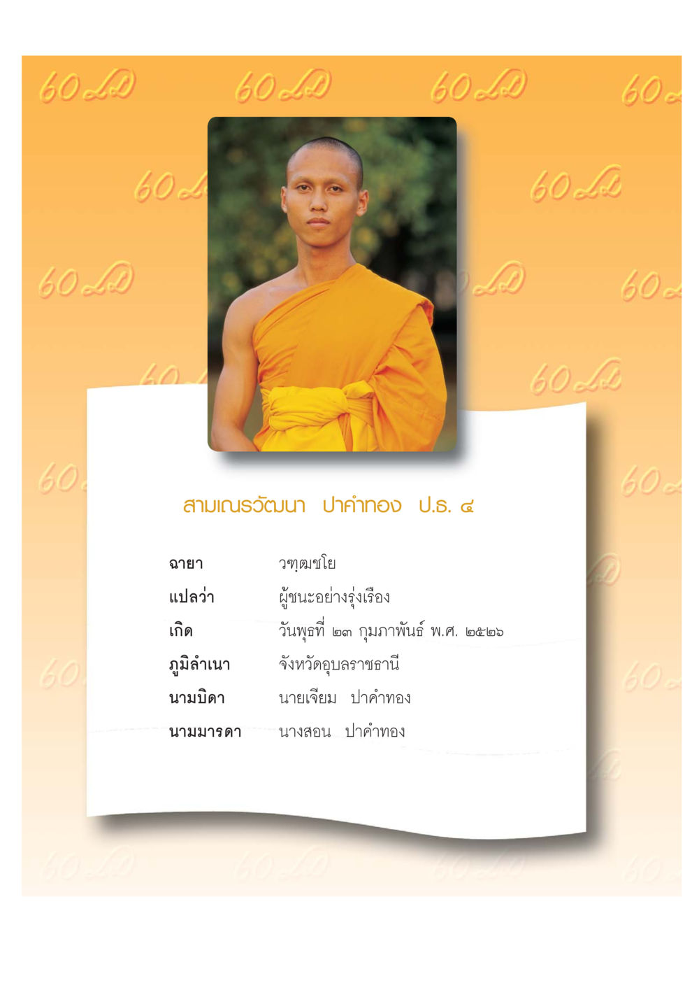 null เปิดค่าย ตำนานสามเณรเตรียมบวชอุทิศชีวิต หน้า 56