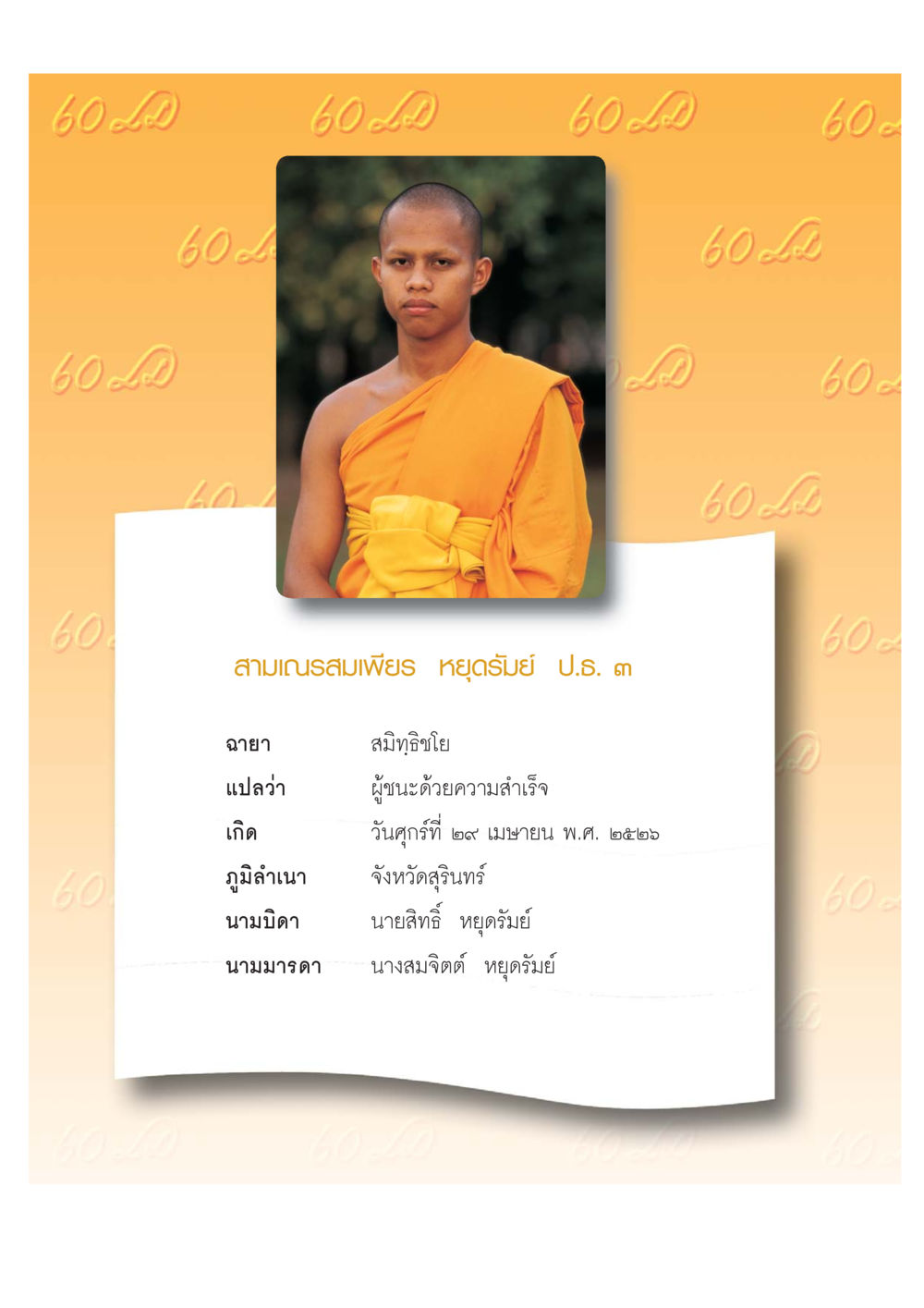 null เปิดค่าย ตำนานสามเณรเตรียมบวชอุทิศชีวิต หน้า 58