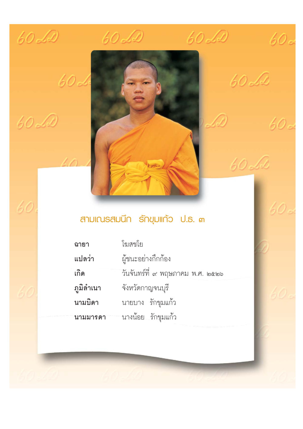 null เปิดค่าย ตำนานสามเณรเตรียมบวชอุทิศชีวิต หน้า 64