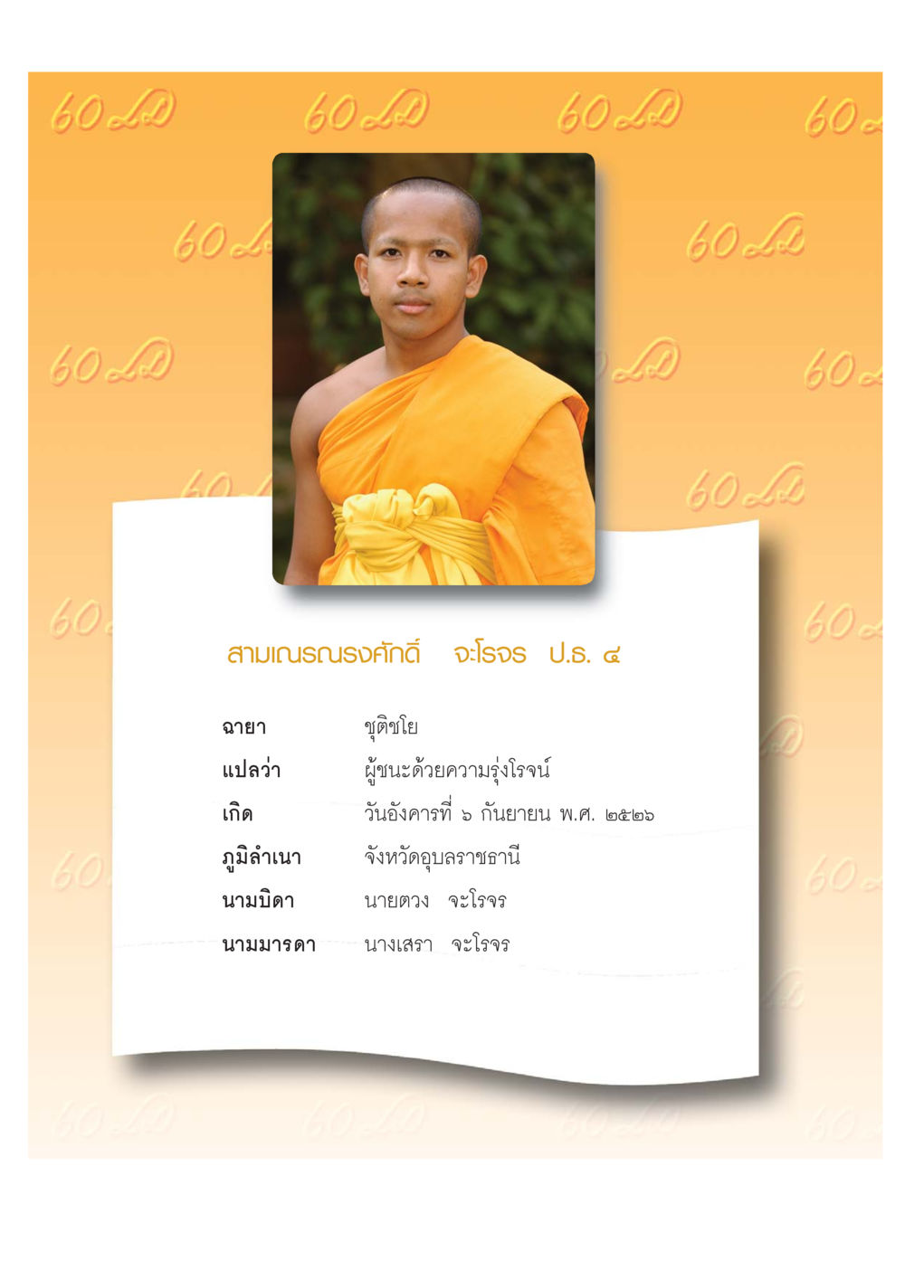 null เปิดค่าย ตำนานสามเณรเตรียมบวชอุทิศชีวิต หน้า 70