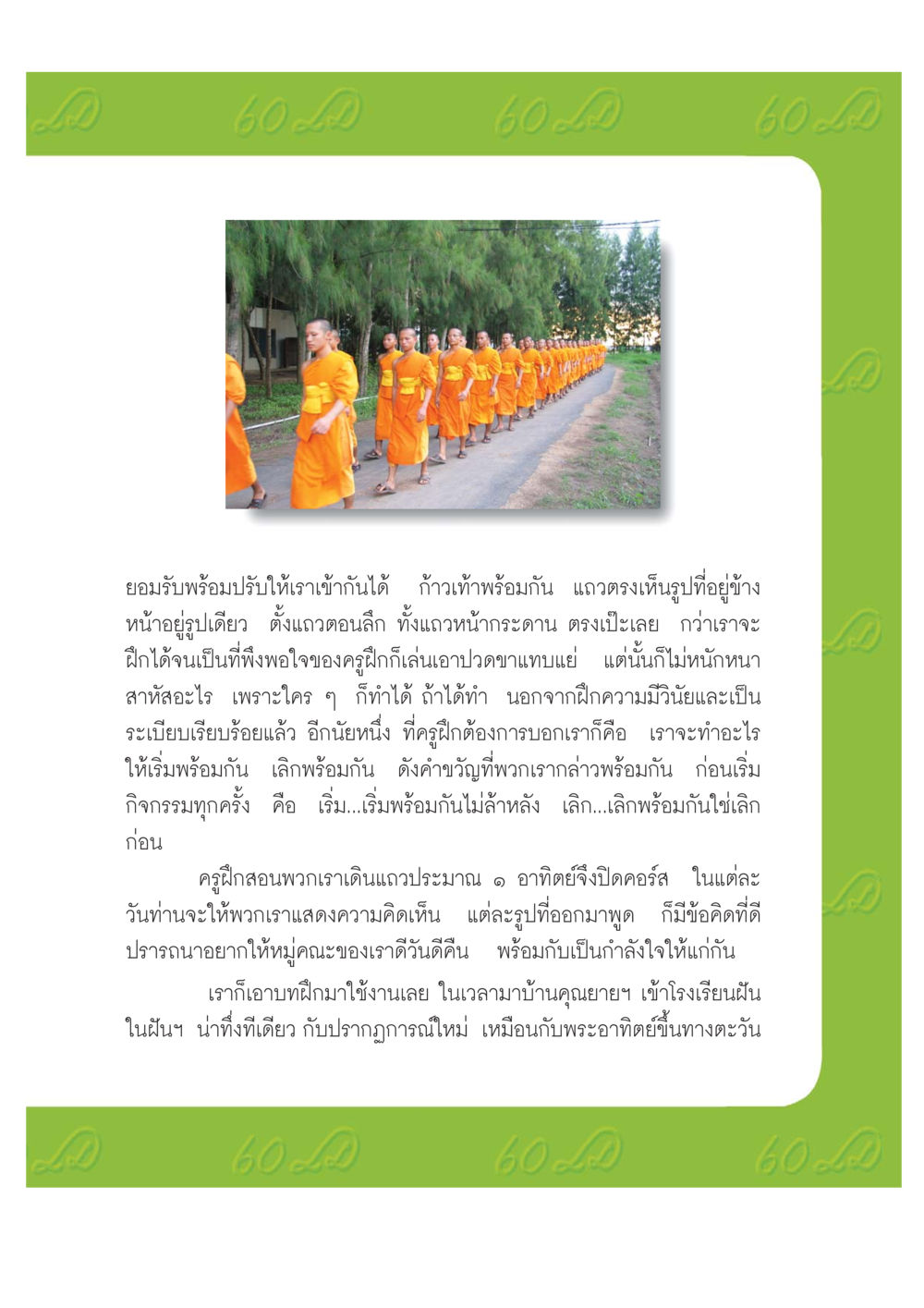 การฝึกความมีวินัยและระเบียบเรียบร้อย เปิดค่าย ตำนานสามเณรเตรียมบวชอุทิศชีวิต หน้า 99