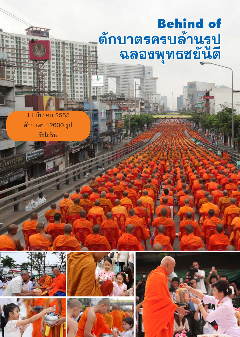 null นิตยสาร V-Peace เดือนเมษายน พ.ศ.2555 หน้า 26