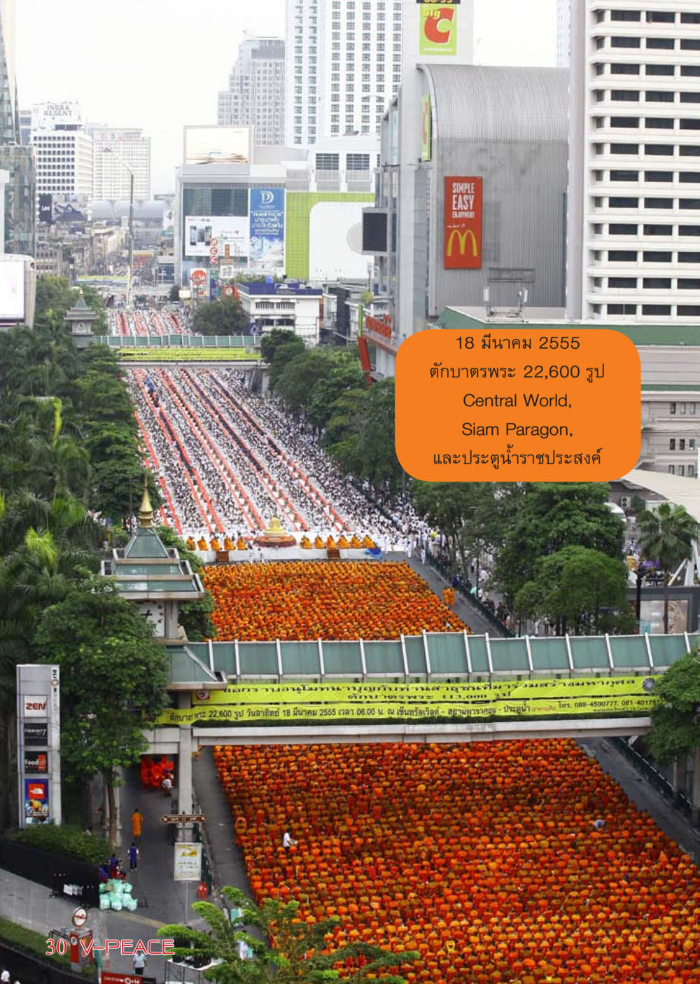 null นิตยสาร V-Peace เดือนเมษายน พ.ศ.2555 หน้า 30