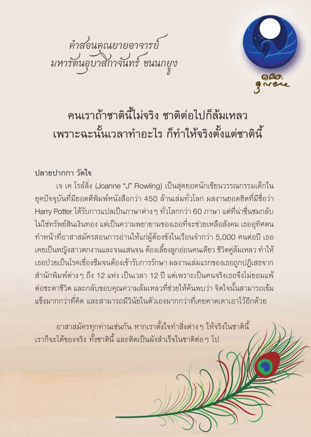 คำสอนคุณยายอาจารย์ นิตยสาร V-Peace เดือนเมษายน พ.ศ.2555 หน้า 4