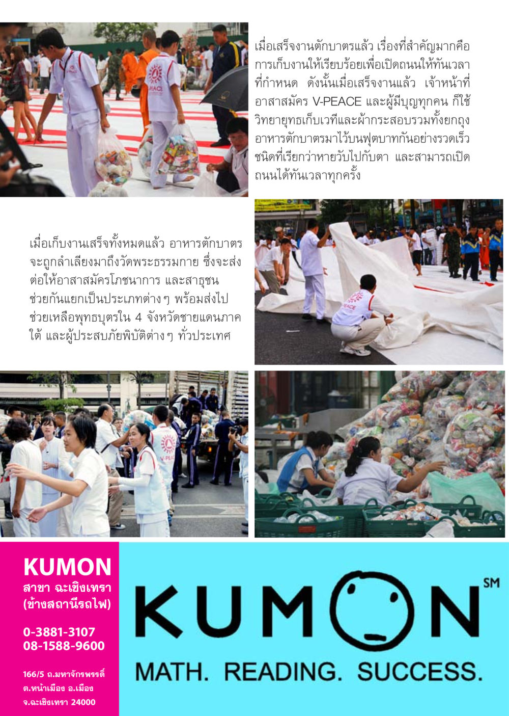 บทบาทของอาสาสมัครในงานตักบาตร นิตยสาร V-Peace เดือนเมษายน พ.ศ.2555 หน้า 34