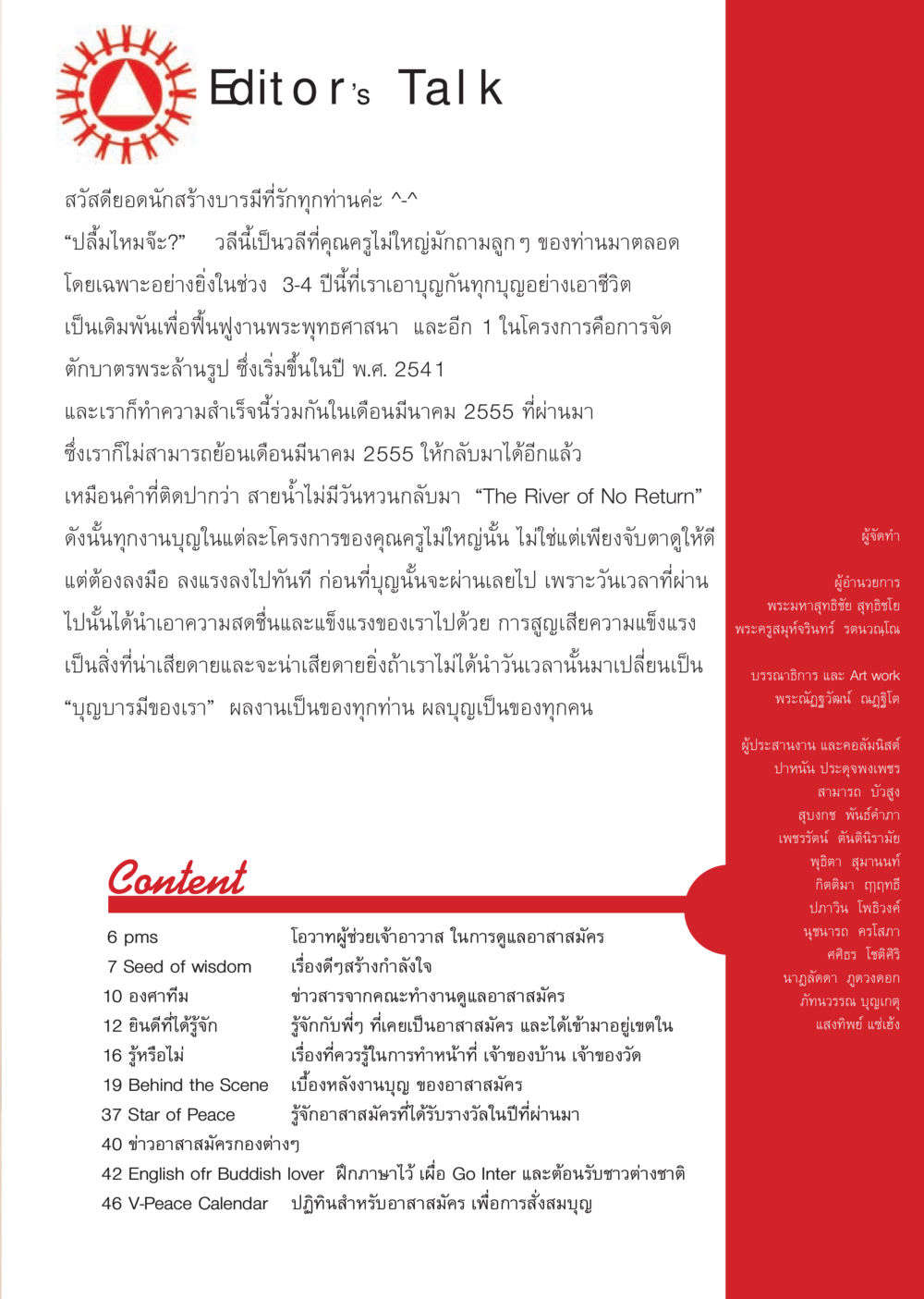 Editor's Talk: จิตตานุภาพและการทำบุญ นิตยสาร V-Peace เดือนเมษายน พ.ศ.2555 หน้า 5