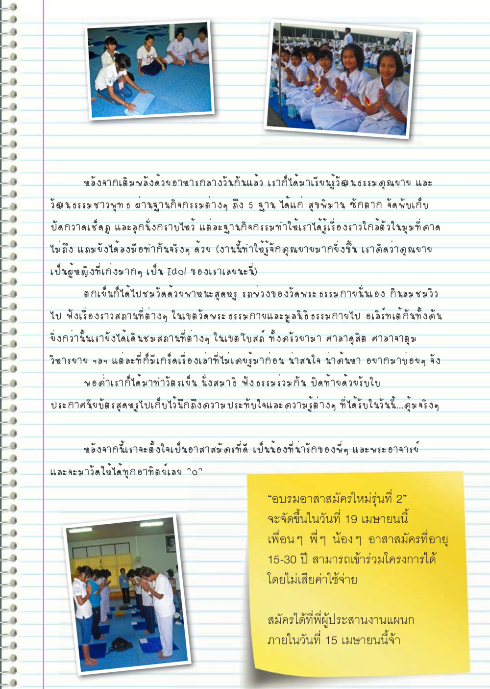 การเรียนรู้วัฒนธรรมผ่านกิจกรรมที่วัดพระธรรมกาย นิตยสาร V-Peace เดือนเมษายน พ.ศ.2555 หน้า 45