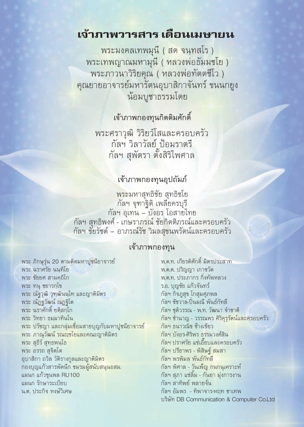 เจ้าภาพวารสาร เดือนเมษายน นิตยสาร V-Peace เดือนเมษายน พ.ศ.2555 หน้า 48