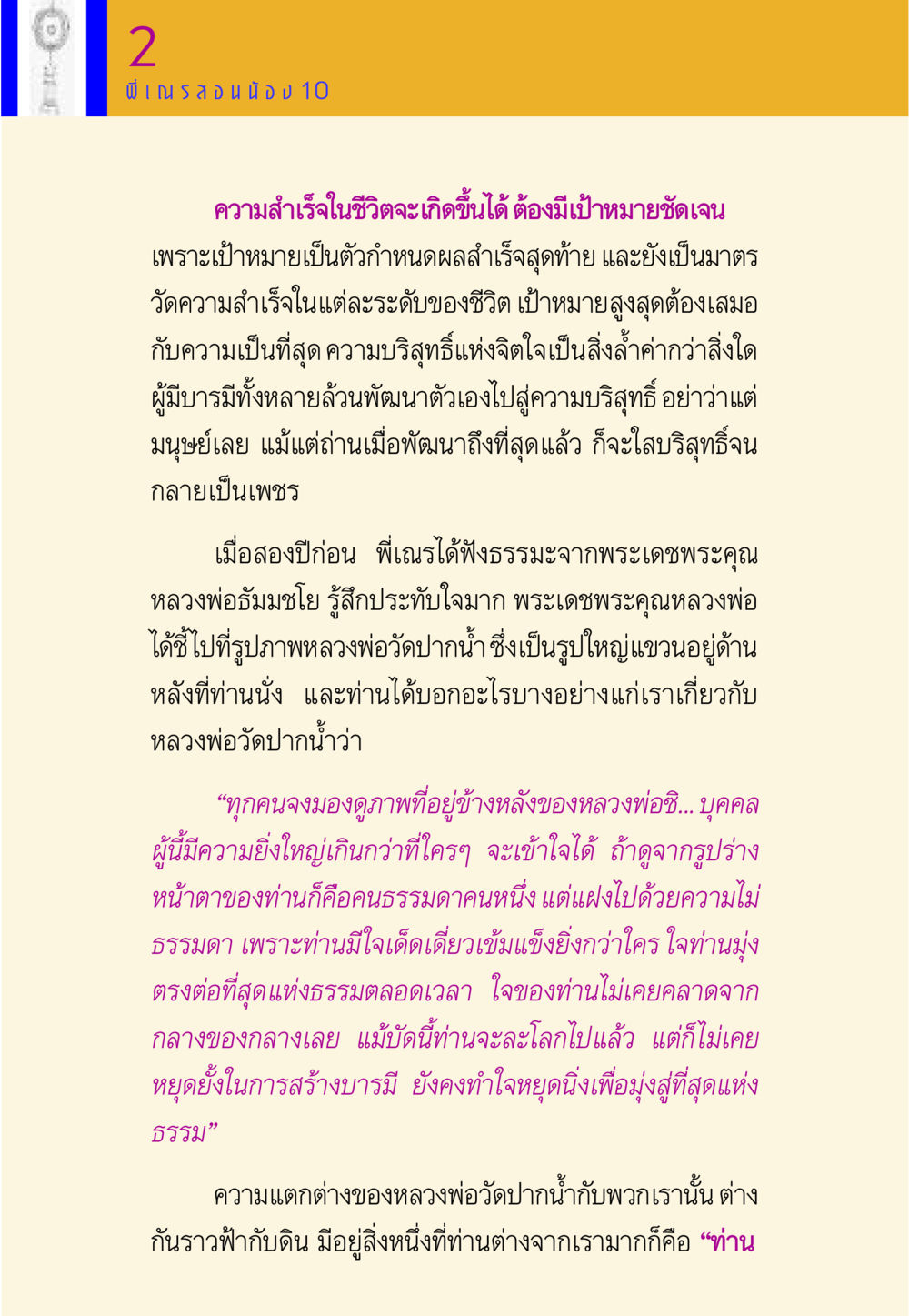 เป้าหมายและความสำเร็จในชีวิต พี่เณร สอนน้อง หน้า 131