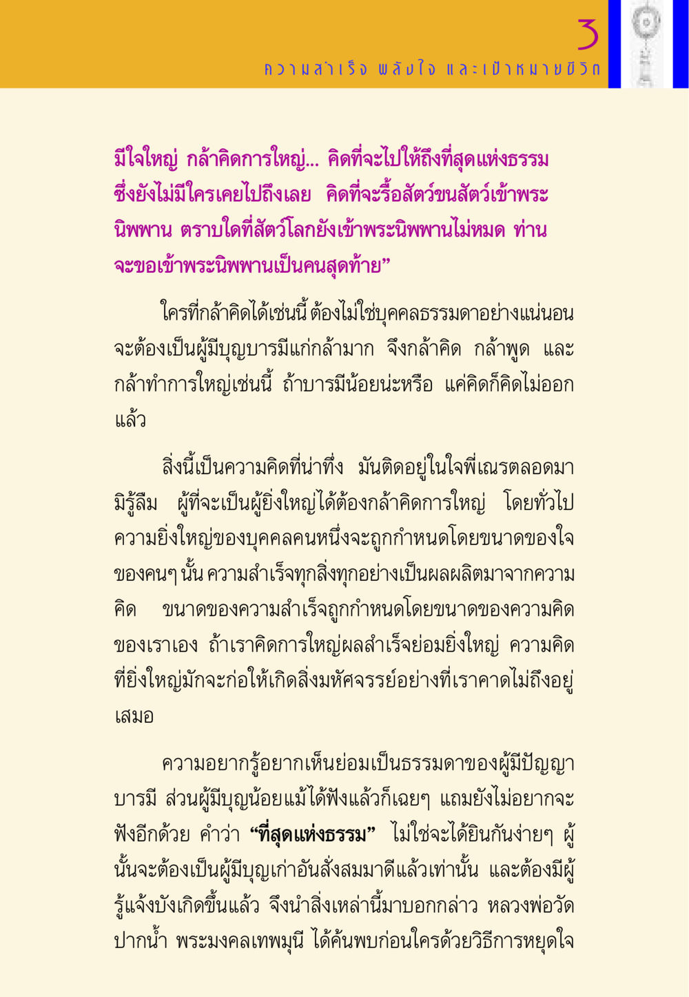 ความสำเร็จและพลังใจ พี่เณร สอนน้อง หน้า 132