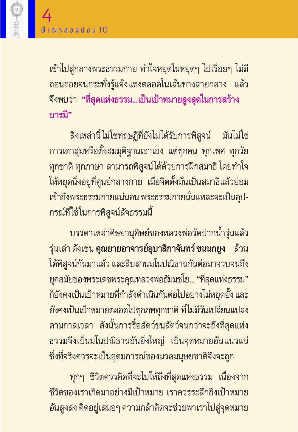 ที่สุดแห่งธรรม: การหมั่นฝึกสมาธิเพื่อพิสูจน์สัจธรรม พี่เณร สอนน้อง หน้า 133