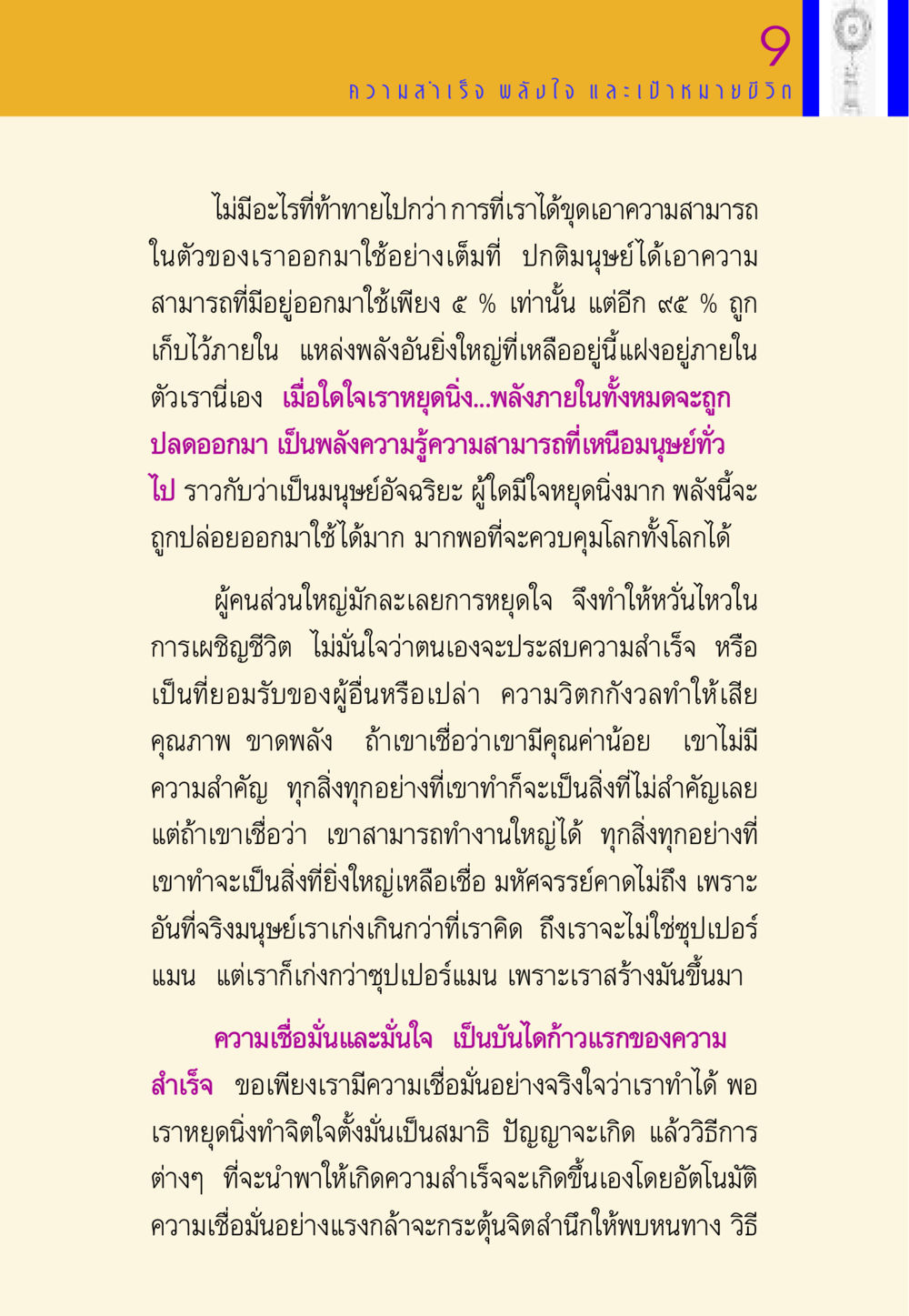 การค้นพบความสำเร็จและพลังภายใน พี่เณร สอนน้อง หน้า 138