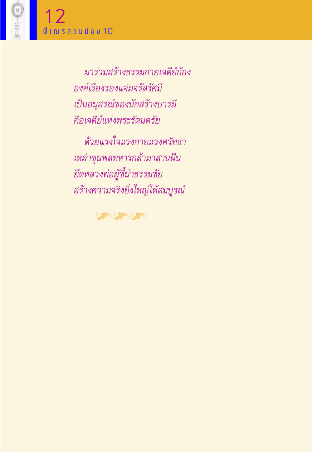 null พี่เณร สอนน้อง หน้า 141