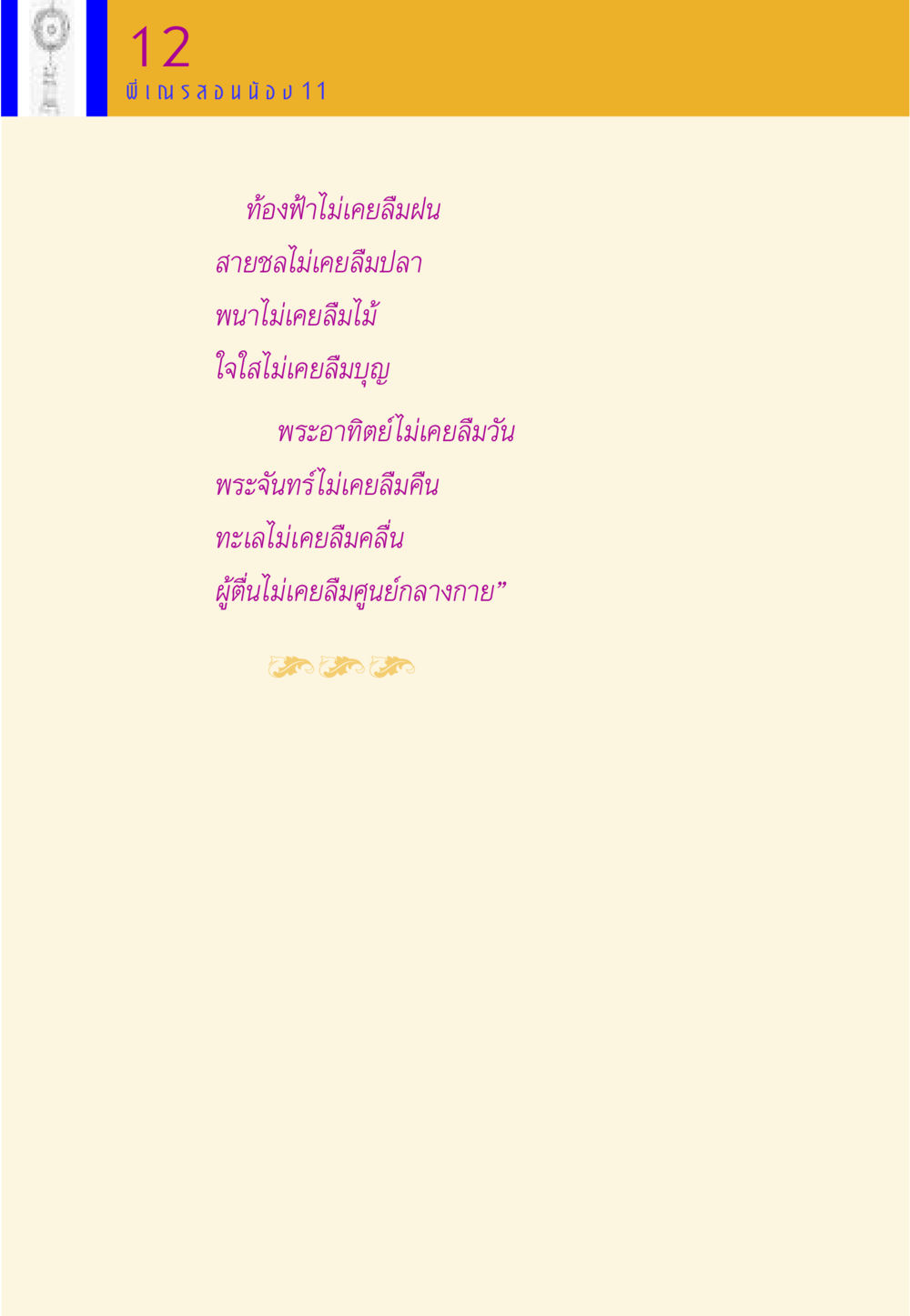 null พี่เณร สอนน้อง หน้า 153
