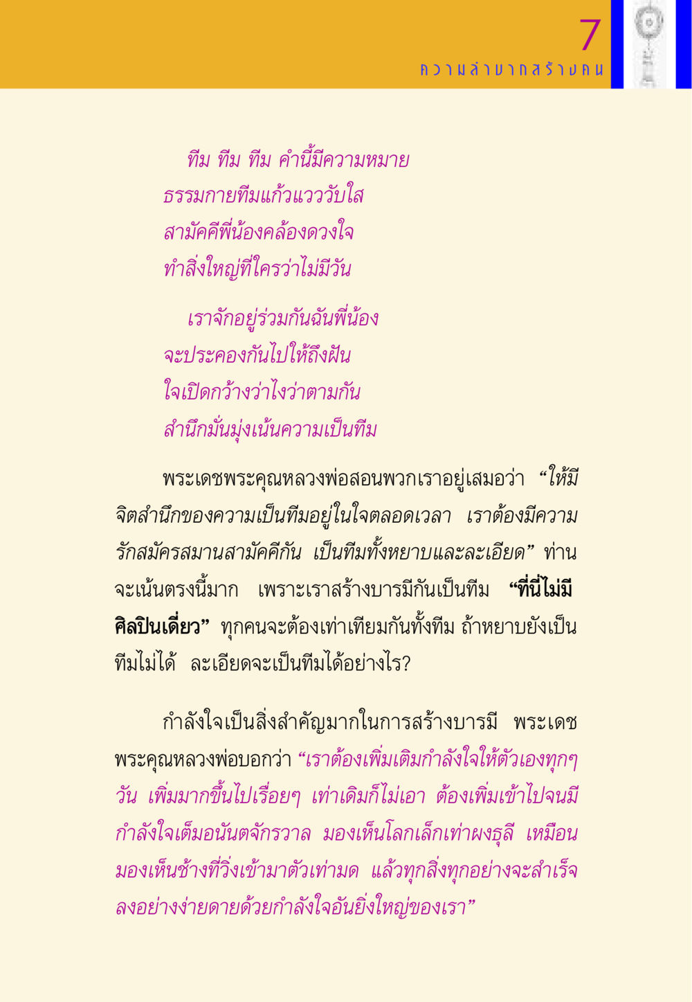 ความสำคัญของการทำงานเป็นทีม พี่เณร สอนน้อง หน้า 160
