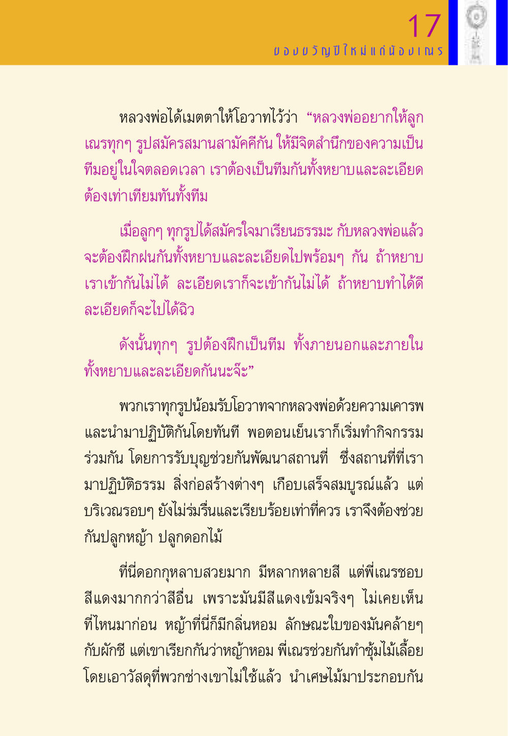 การพัฒนาสถานที่และการอบรมธรรมะ พี่เณร สอนน้อง หน้า 17