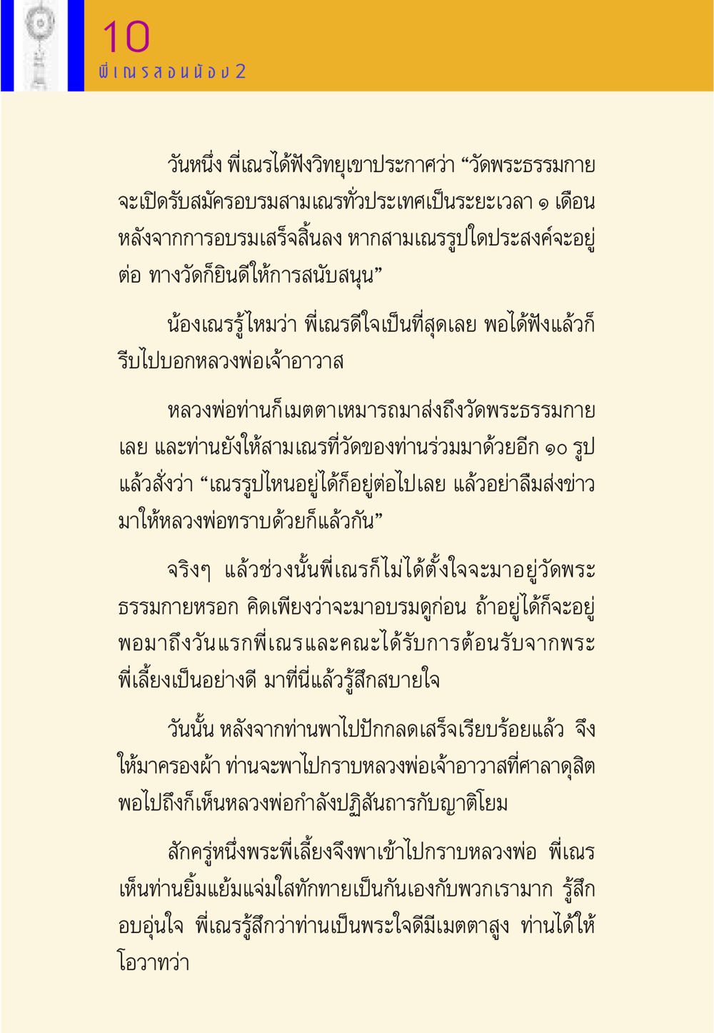 การอบรมสามเณรที่วัดพระธรรมกาย พี่เณร สอนน้อง หน้า 34