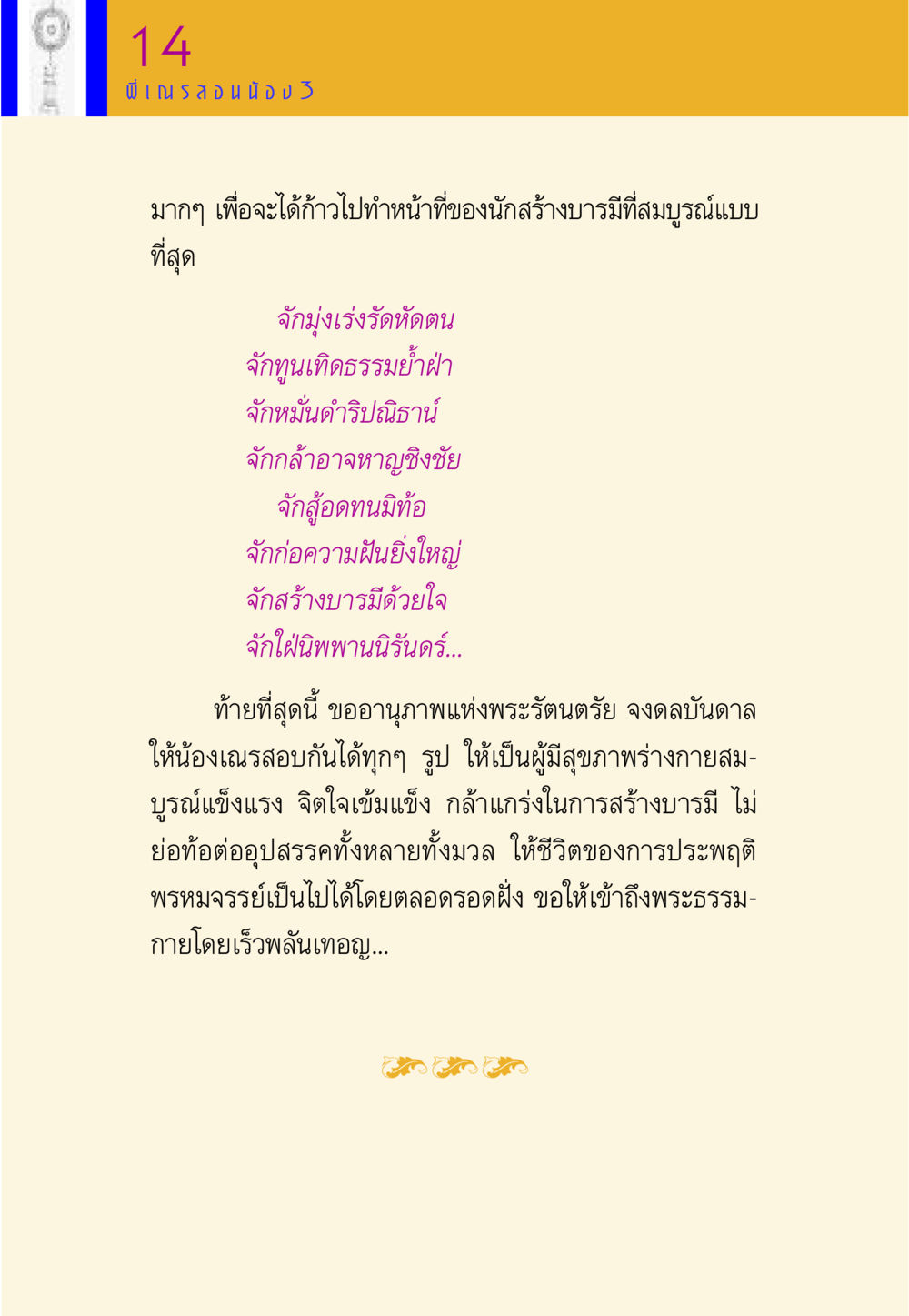 การสร้างบารมีและการพัฒนาตนเอง พี่เณร สอนน้อง หน้า 53