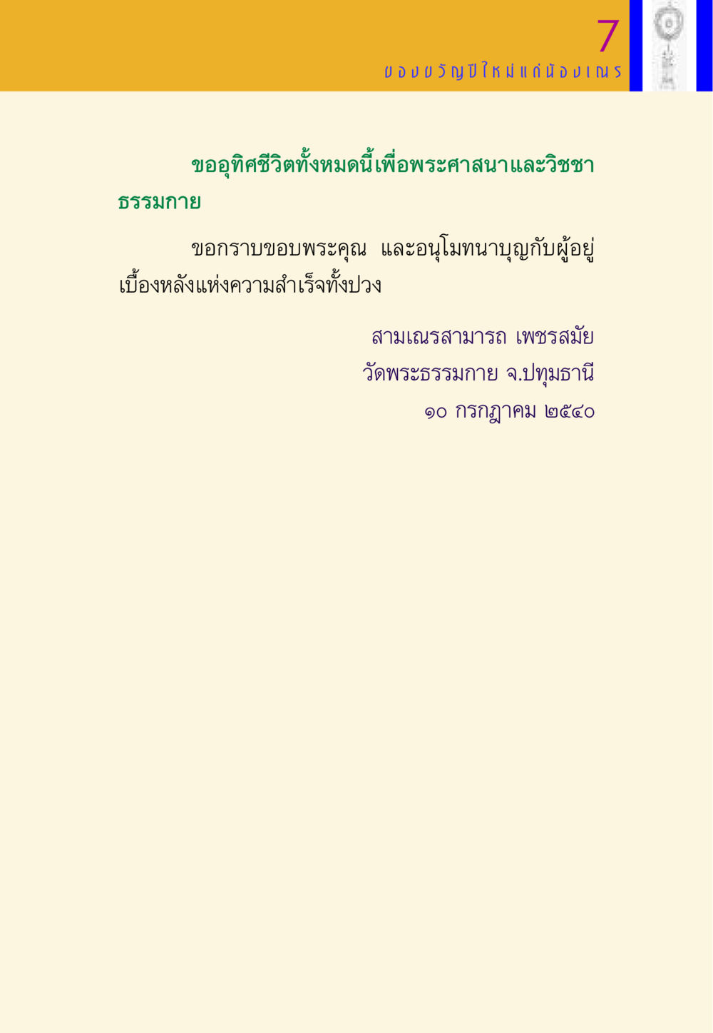 null พี่เณร สอนน้อง หน้า 7