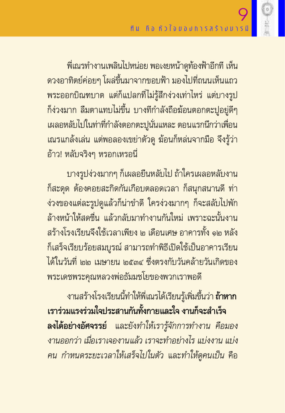 การสร้างโรงเรียนด้วยความร่วมมือ พี่เณร สอนน้อง หน้า 62