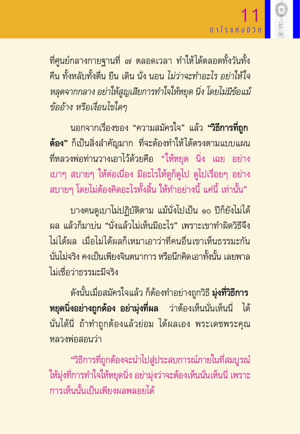 การทำใจให้หยุดนิ่ง พี่เณร สอนน้อง หน้า 77