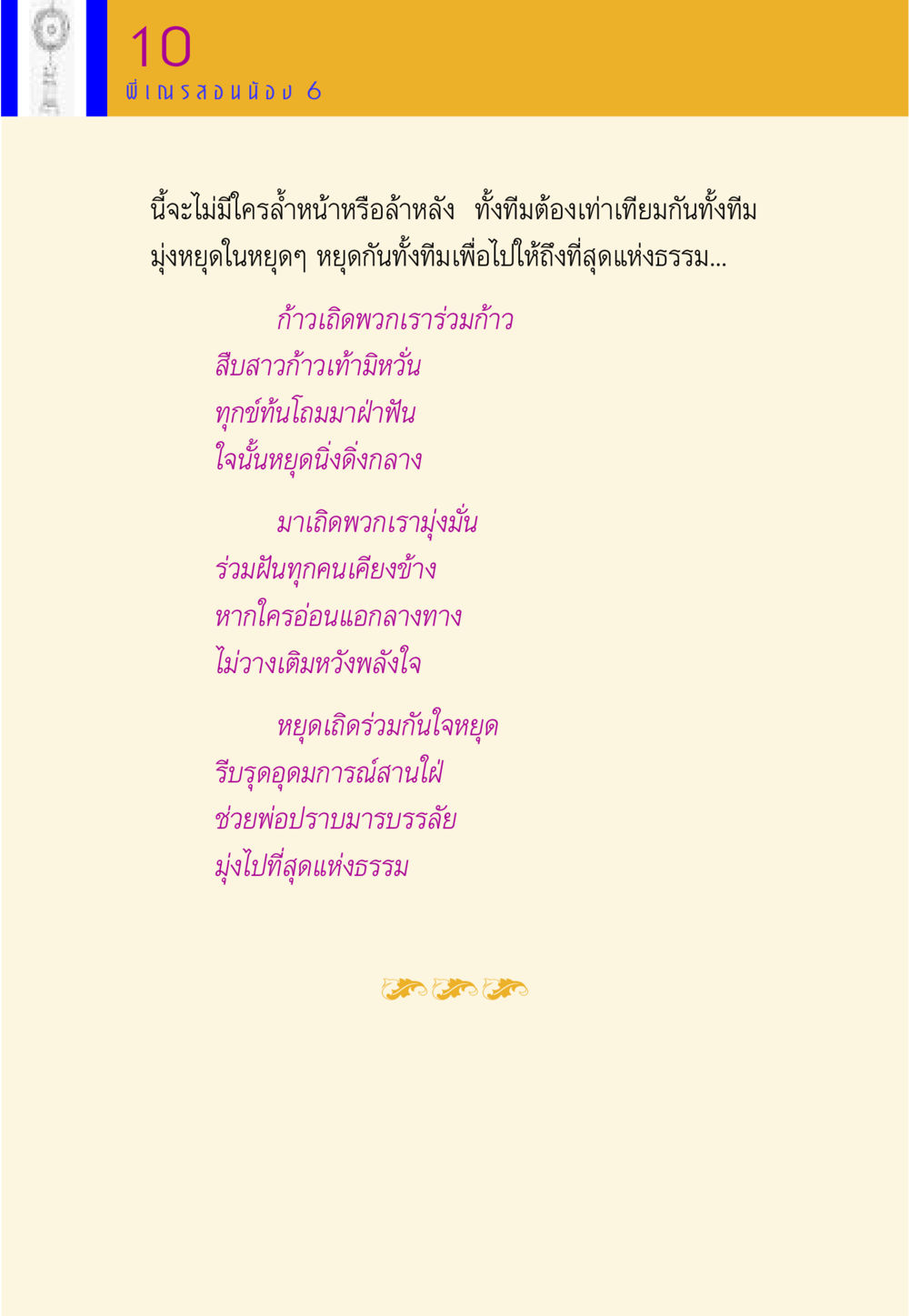 พี่ เ ณ ร ส อ น น อ ปี 6 พี่เณร สอนน้อง หน้า 90
